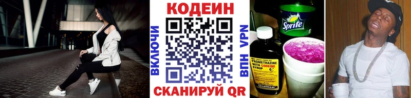 Купить где Белогорск Codein напиток Lean (лин)